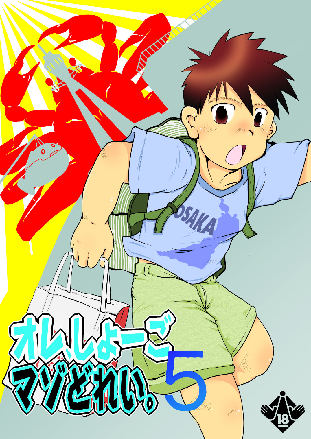 Ore, Shougo Maso Dorei. 5 page 1 full