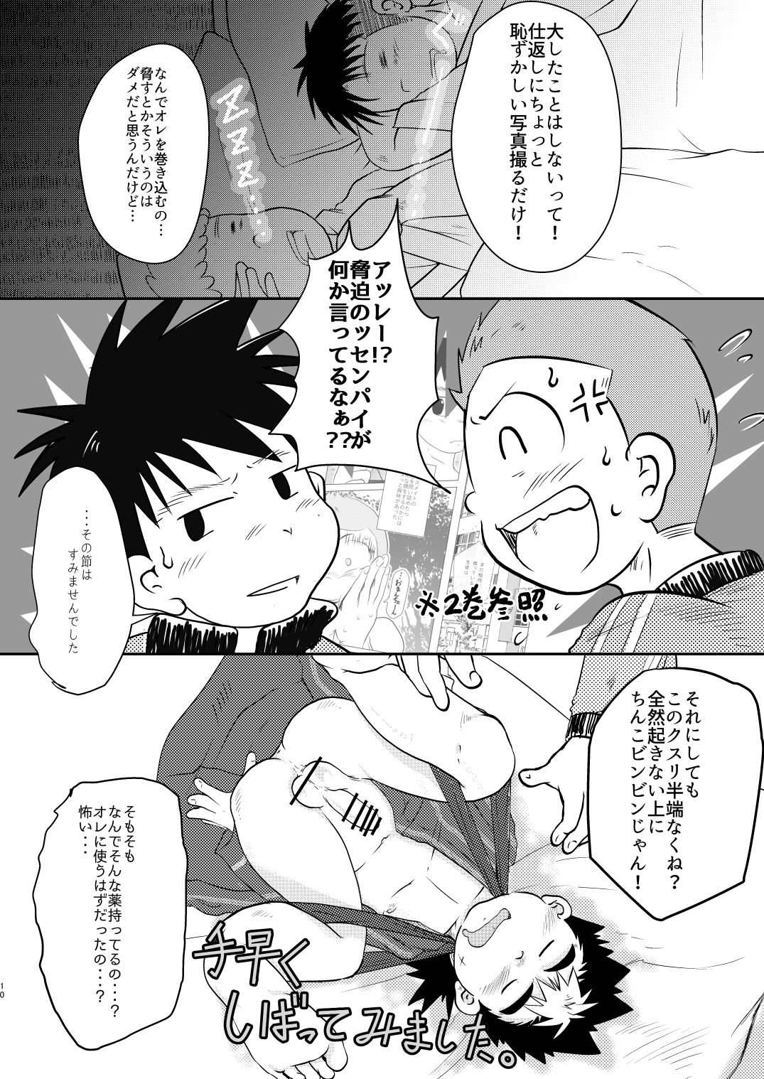 Ore, Shougo Maso Dorei. 5 page 10 full