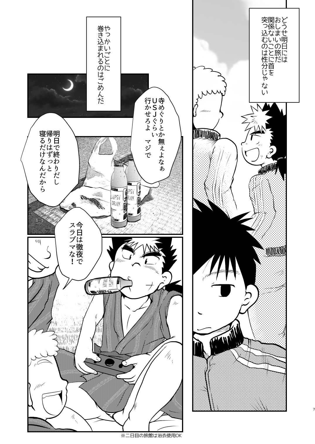 Ore, Shougo Maso Dorei. 5 page 7 full