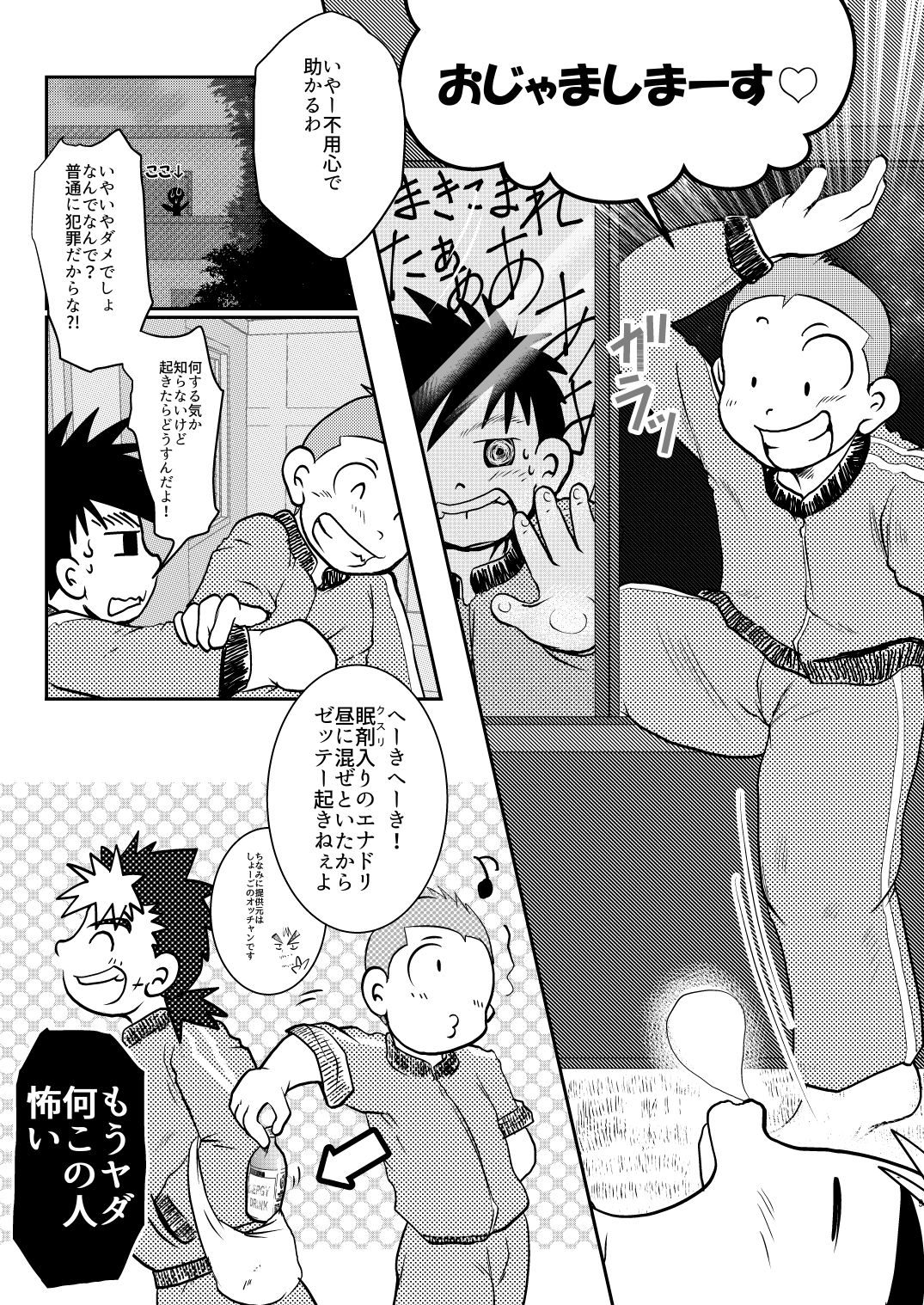 Ore, Shougo Maso Dorei. 5 page 9 full