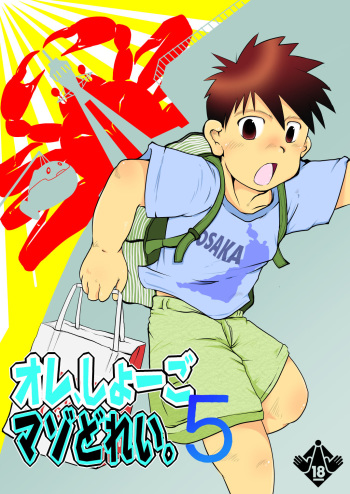 Ore, Shougo Maso Dorei. 5 cover
