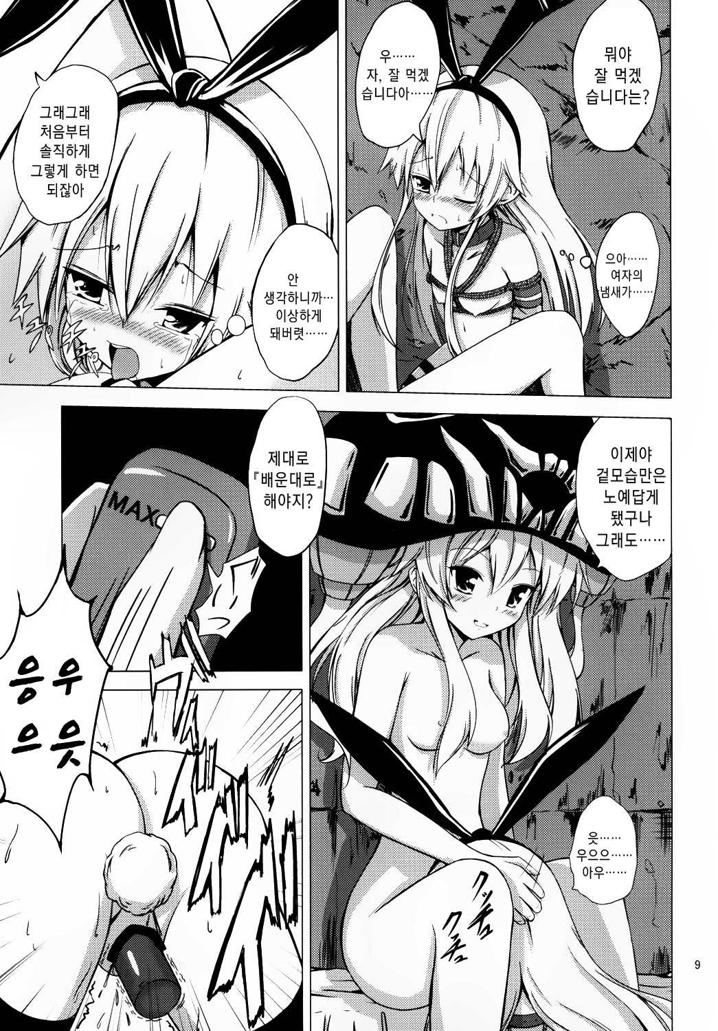 Aiirosakura  Kuubo Wo-Kyuu-chan no Shimakaze Yuri Dorei Choukyou -Kairaku Choukyou Hen-｜공모오급짱의 시마카제백합노예조교 ~쾌락조교편~ page 10 full
