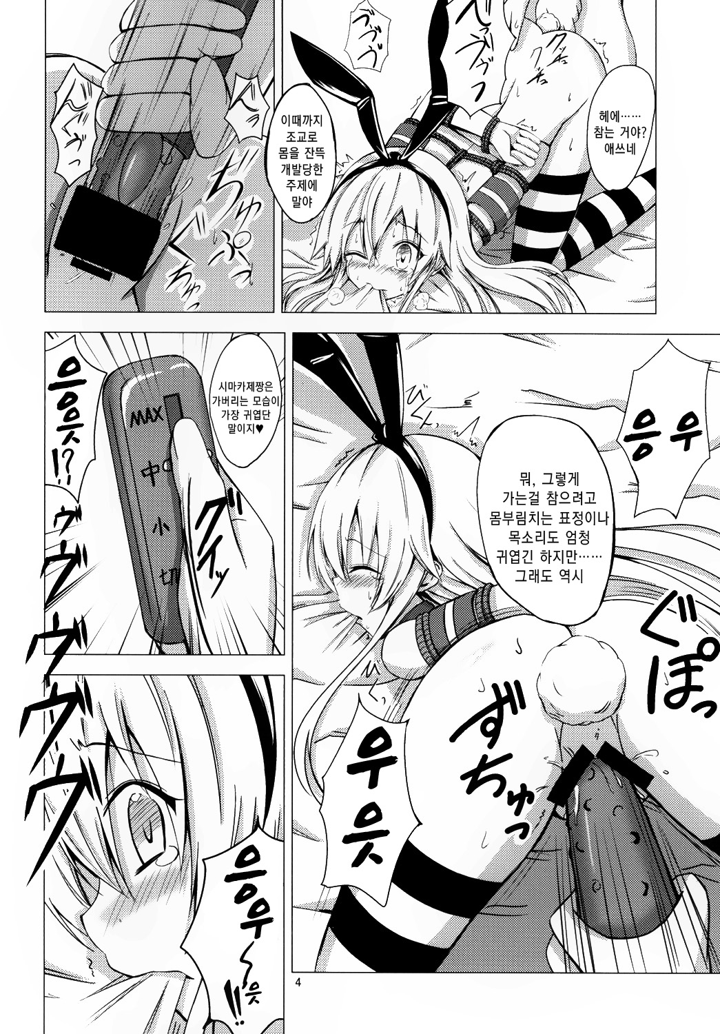 Aiirosakura  Kuubo Wo-Kyuu-chan no Shimakaze Yuri Dorei Choukyou -Kairaku Choukyou Hen-｜공모오급짱의 시마카제백합노예조교 ~쾌락조교편~ page 5 full