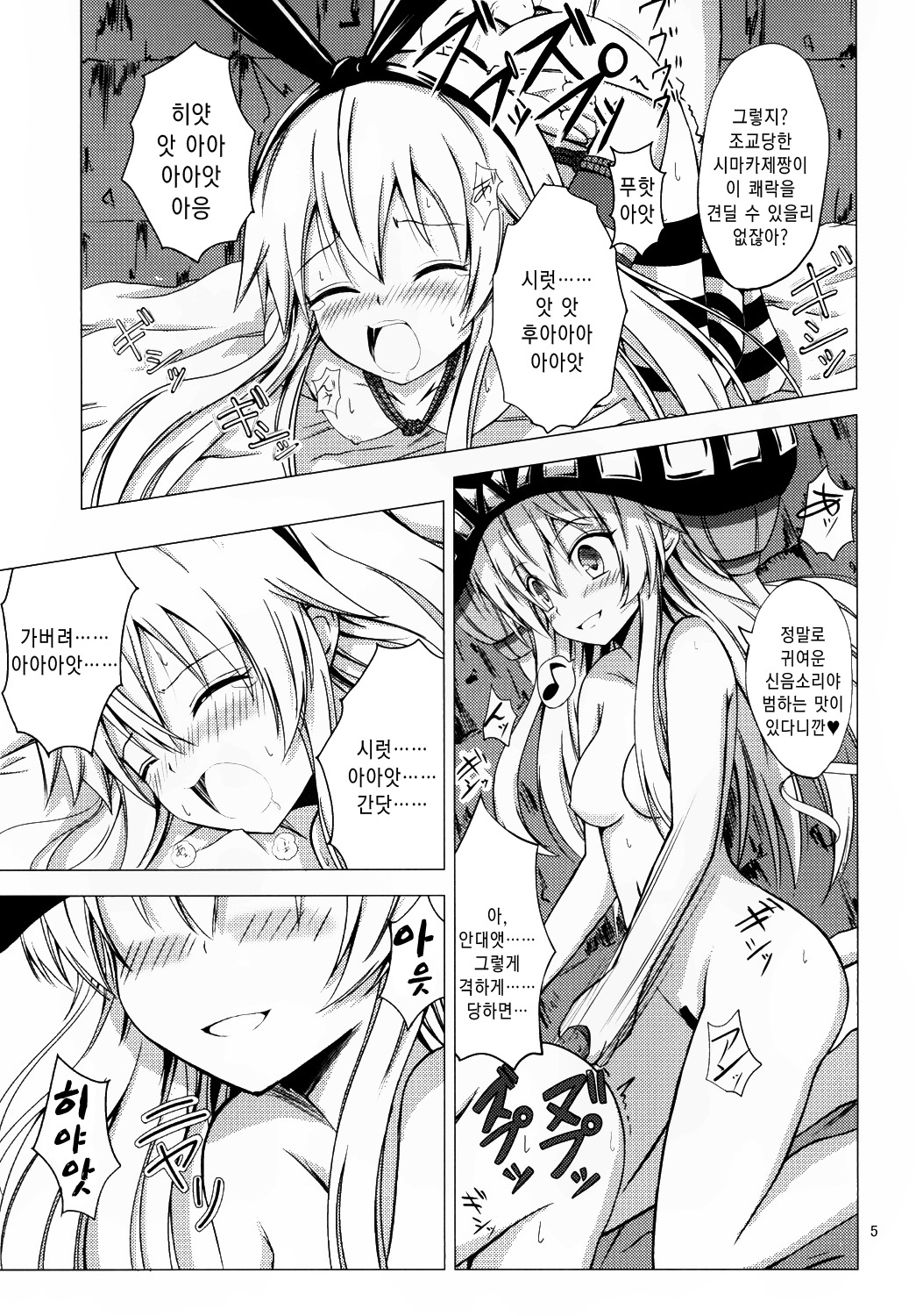 Aiirosakura  Kuubo Wo-Kyuu-chan no Shimakaze Yuri Dorei Choukyou -Kairaku Choukyou Hen-｜공모오급짱의 시마카제백합노예조교 ~쾌락조교편~ page 6 full