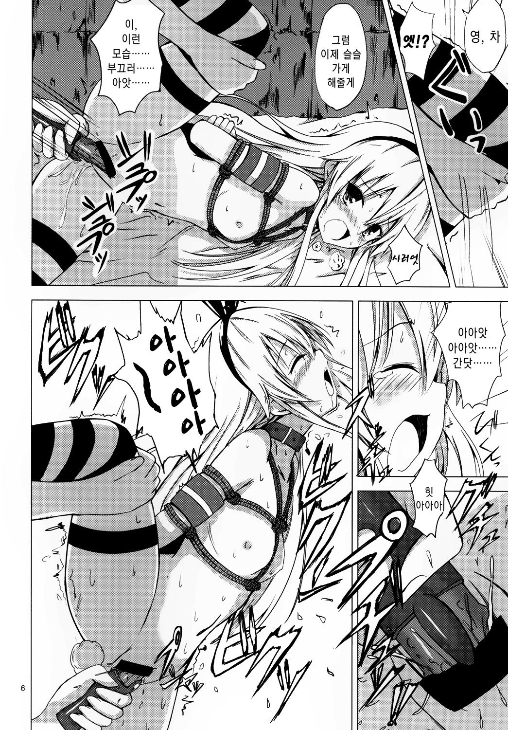 Aiirosakura  Kuubo Wo-Kyuu-chan no Shimakaze Yuri Dorei Choukyou -Kairaku Choukyou Hen-｜공모오급짱의 시마카제백합노예조교 ~쾌락조교편~ page 7 full