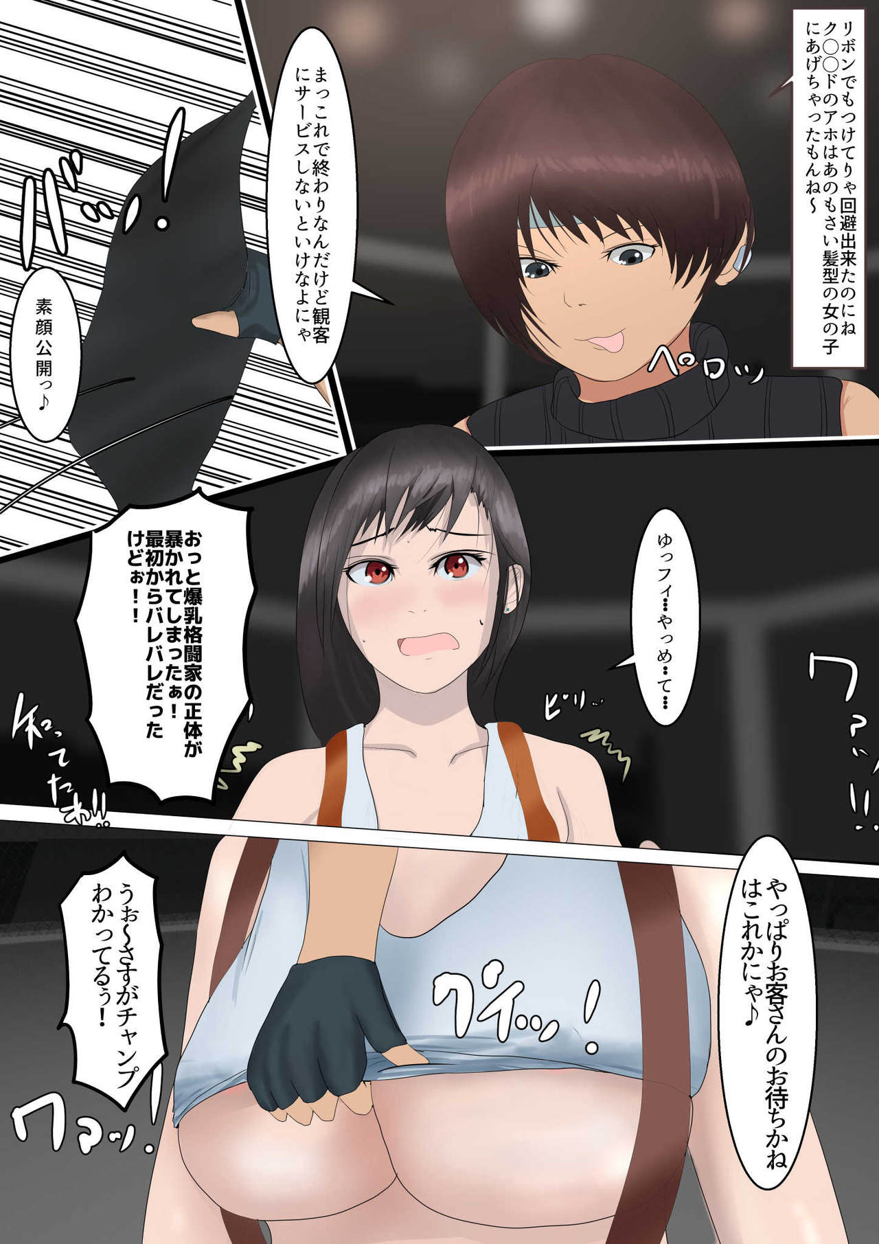 FINAL Chika Tougijou ARENA ~~Chinkasu Scatolo++~~ page 8 full