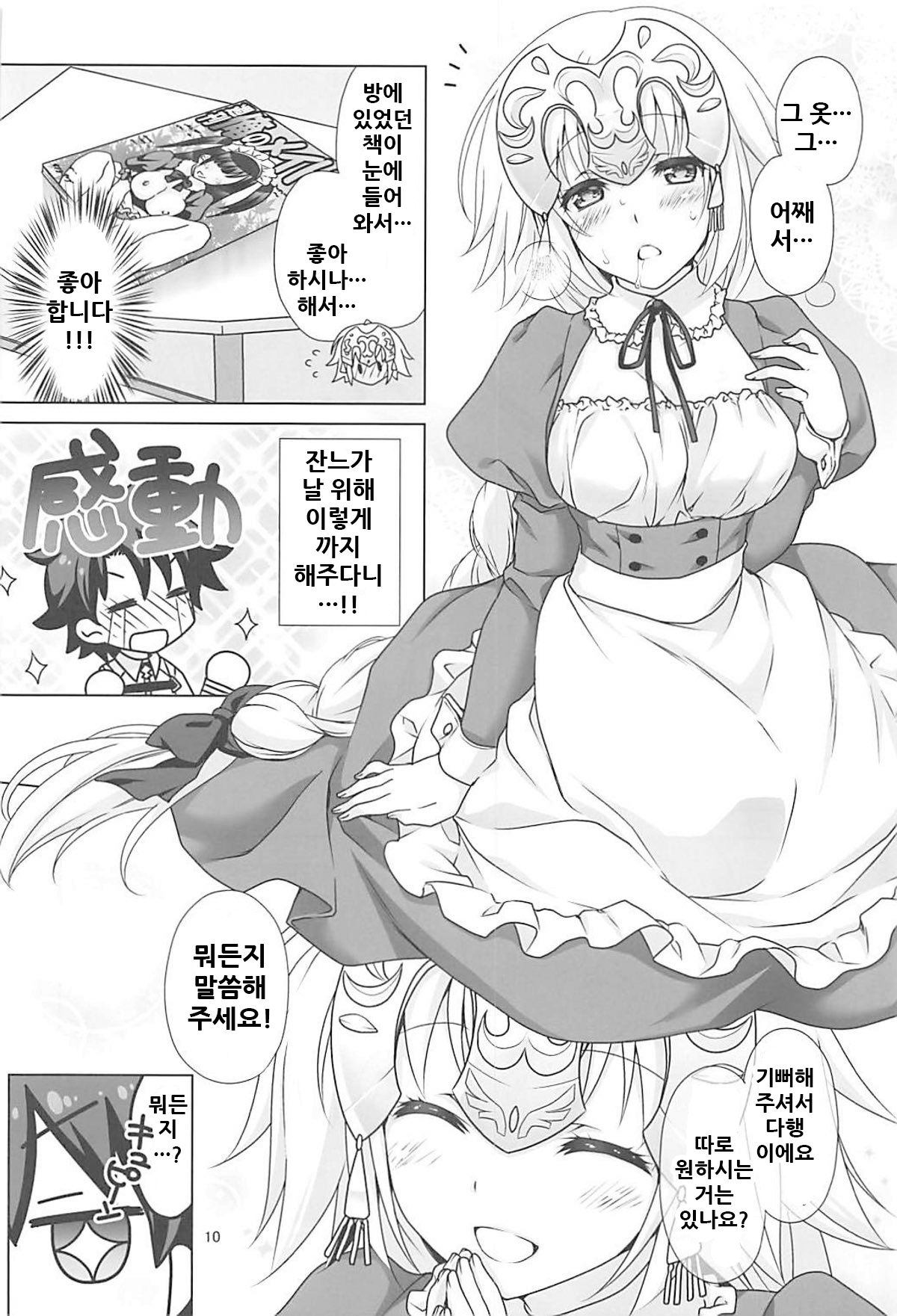 Chaldea Girls Collection W Jeanne Maid de Gohoushi page 10 full