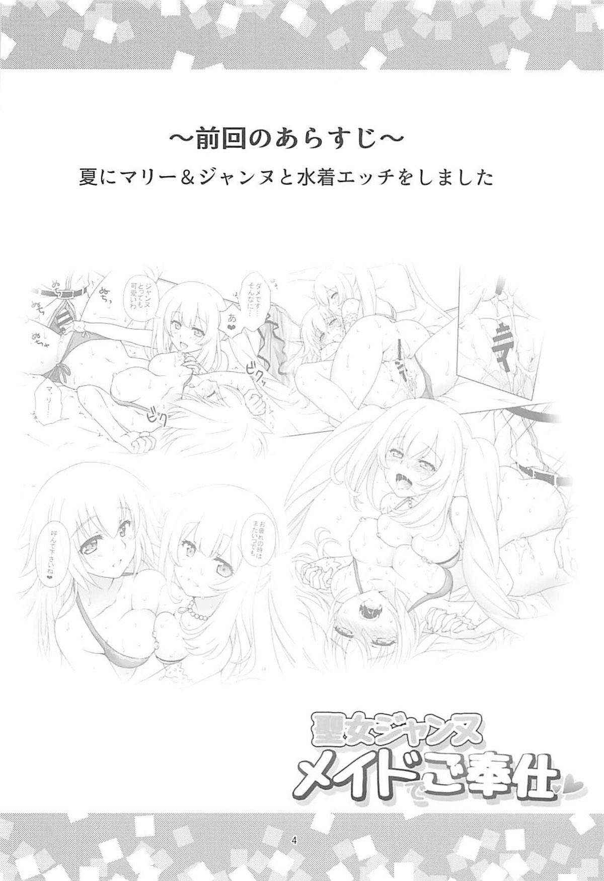 Chaldea Girls Collection W Jeanne Maid de Gohoushi page 4 full