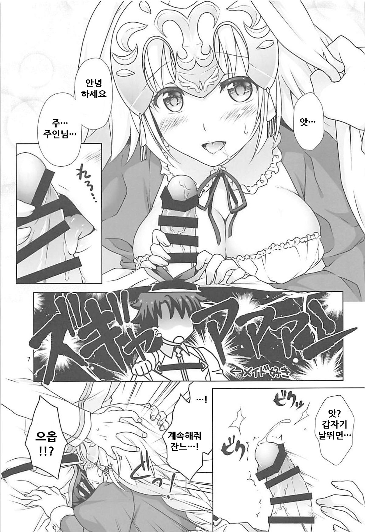 Chaldea Girls Collection W Jeanne Maid de Gohoushi page 7 full