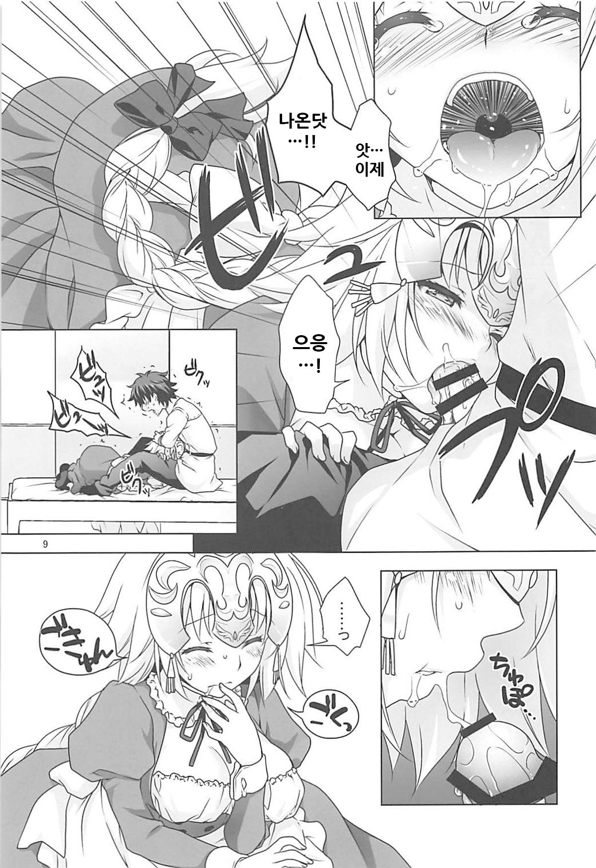 Chaldea Girls Collection W Jeanne Maid de Gohoushi page 9 full