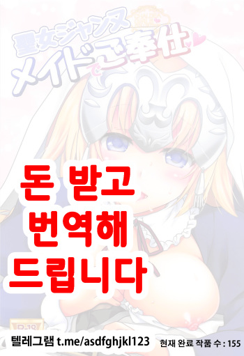 Chaldea Girls Collection W Jeanne Maid de Gohoushi cover
