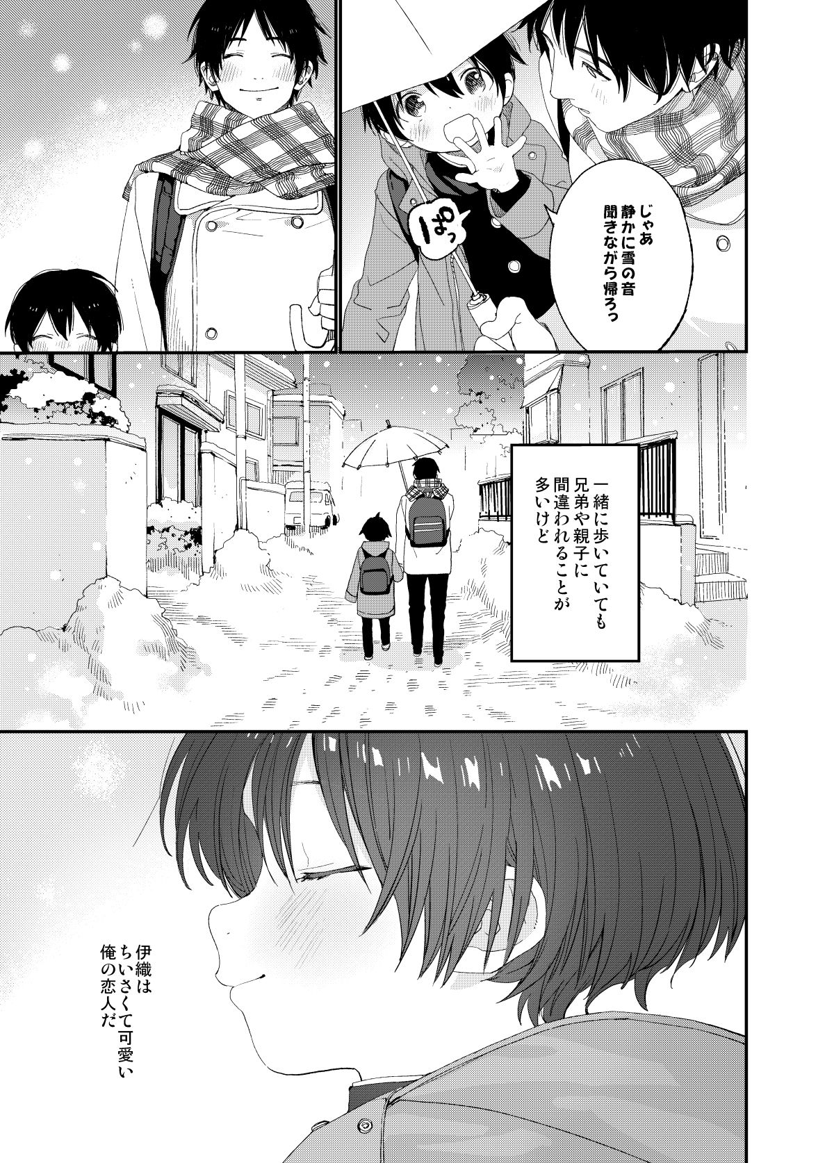 Konya wa Futari de page 6 full
