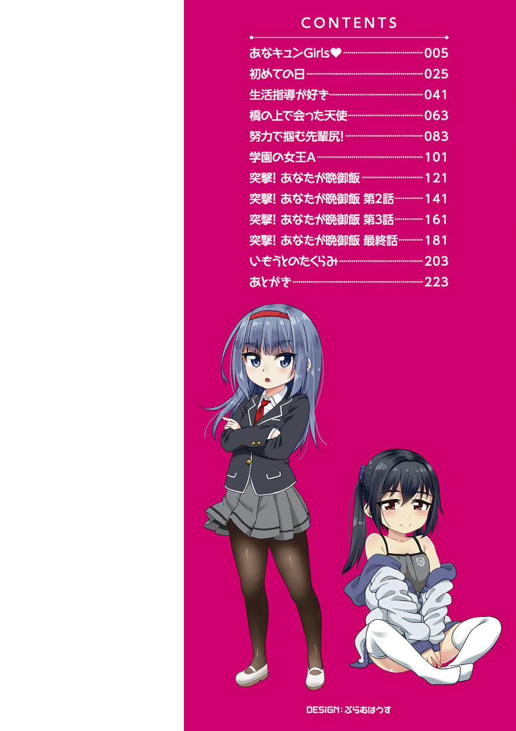 Ana kyun Girls page 4 full