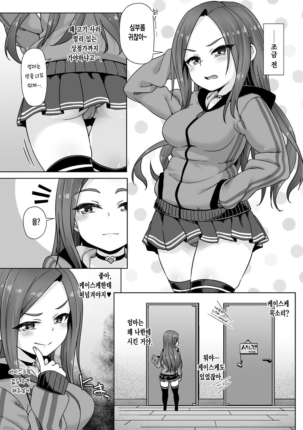 Ana kyun Girls page 9 full