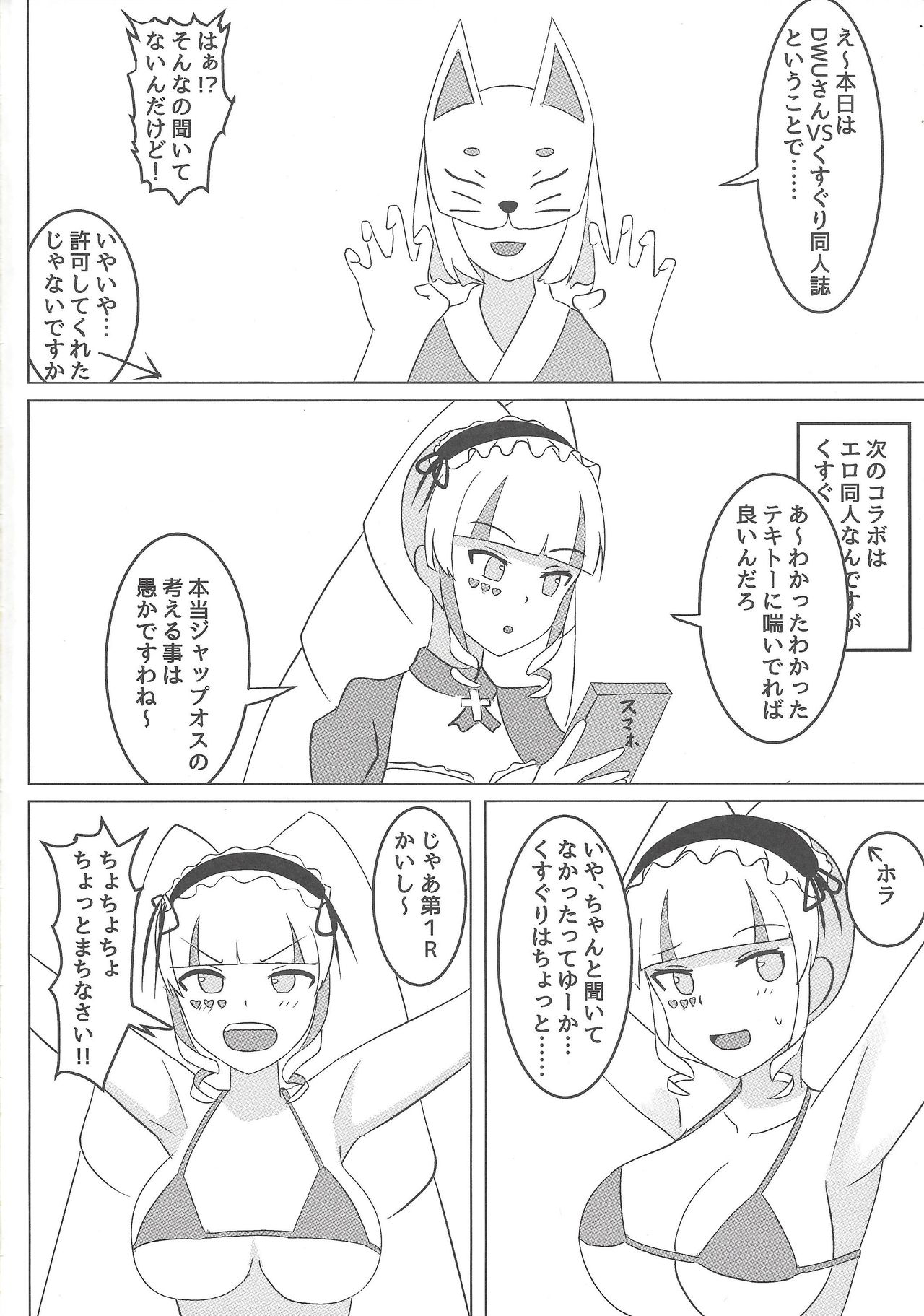 DWU VS Kusuguri Doujinshi page 3 full