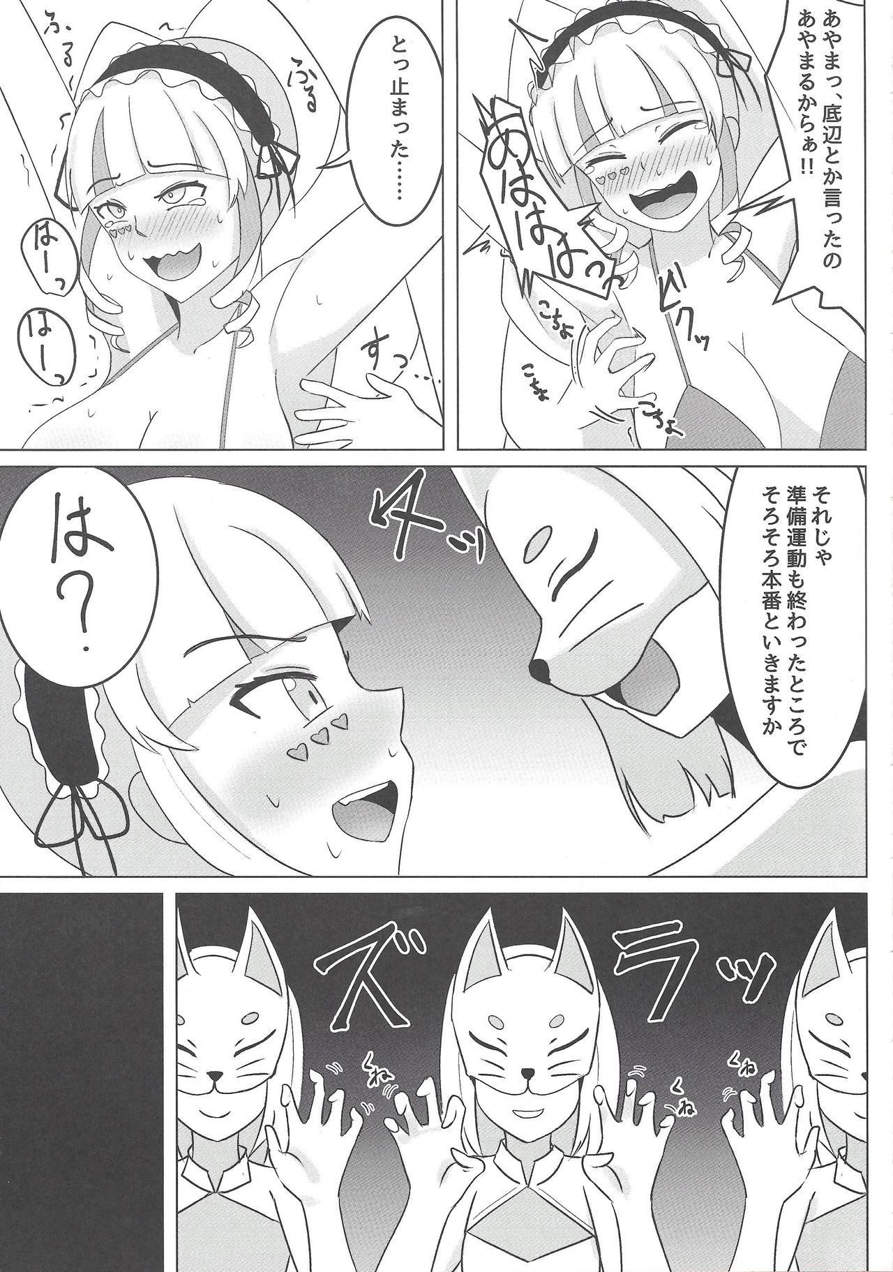 DWU VS Kusuguri Doujinshi page 6 full