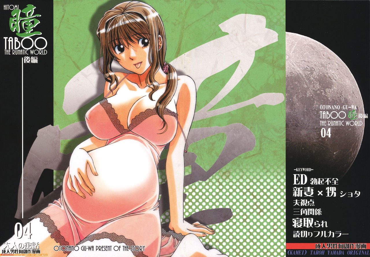 TABOO Hitomi Kouhen page 1 full
