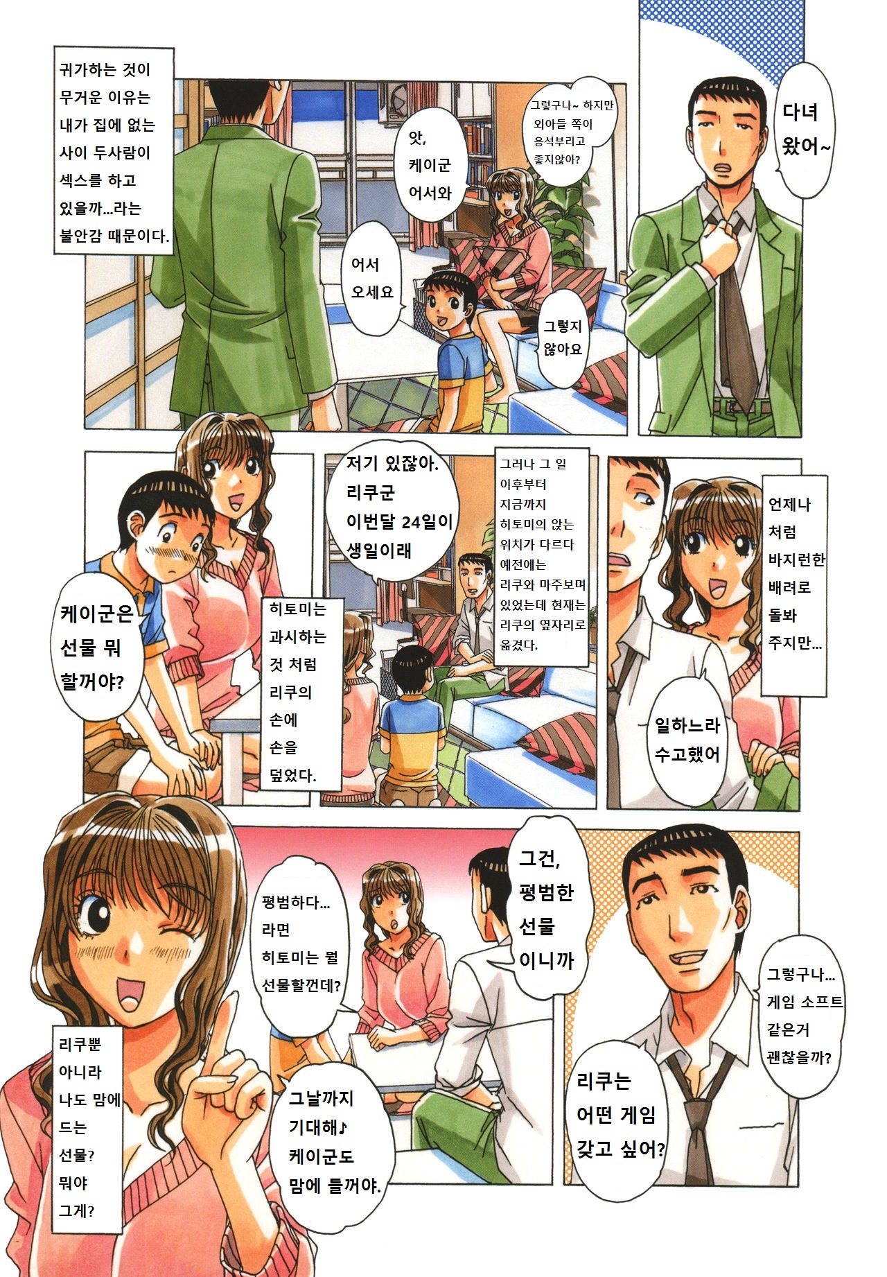 TABOO Hitomi Kouhen page 4 full