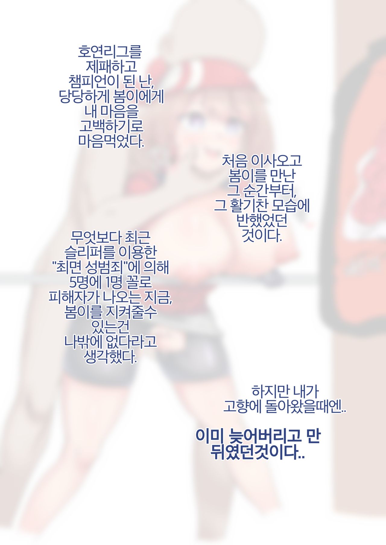 봄이 최면 NTR page 2 full
