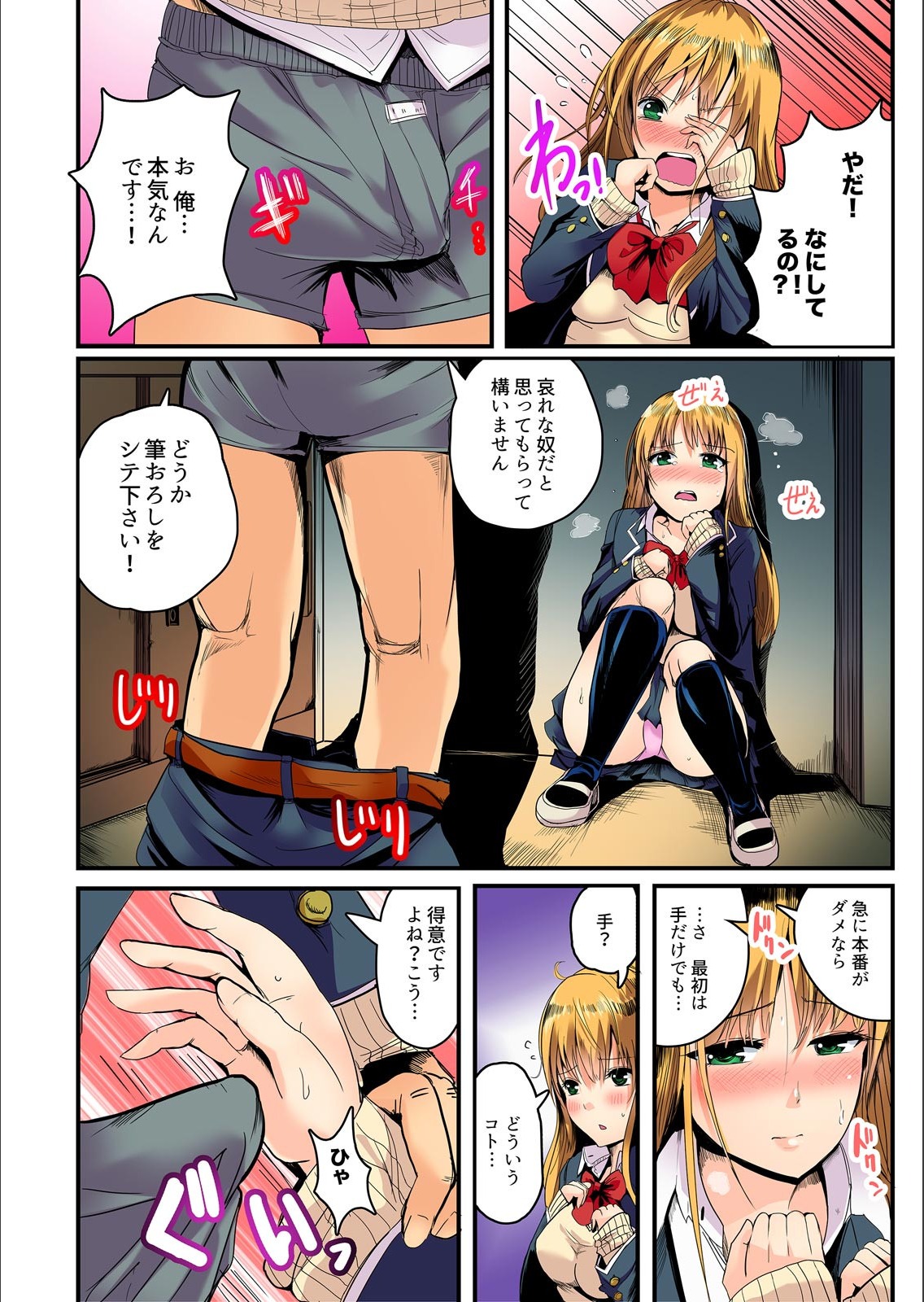 Taiiku Souko de Himitsu no Ecchi!! -Bitch ni miete... Jitsu wa Shojo!? Ch.1 page 8 full