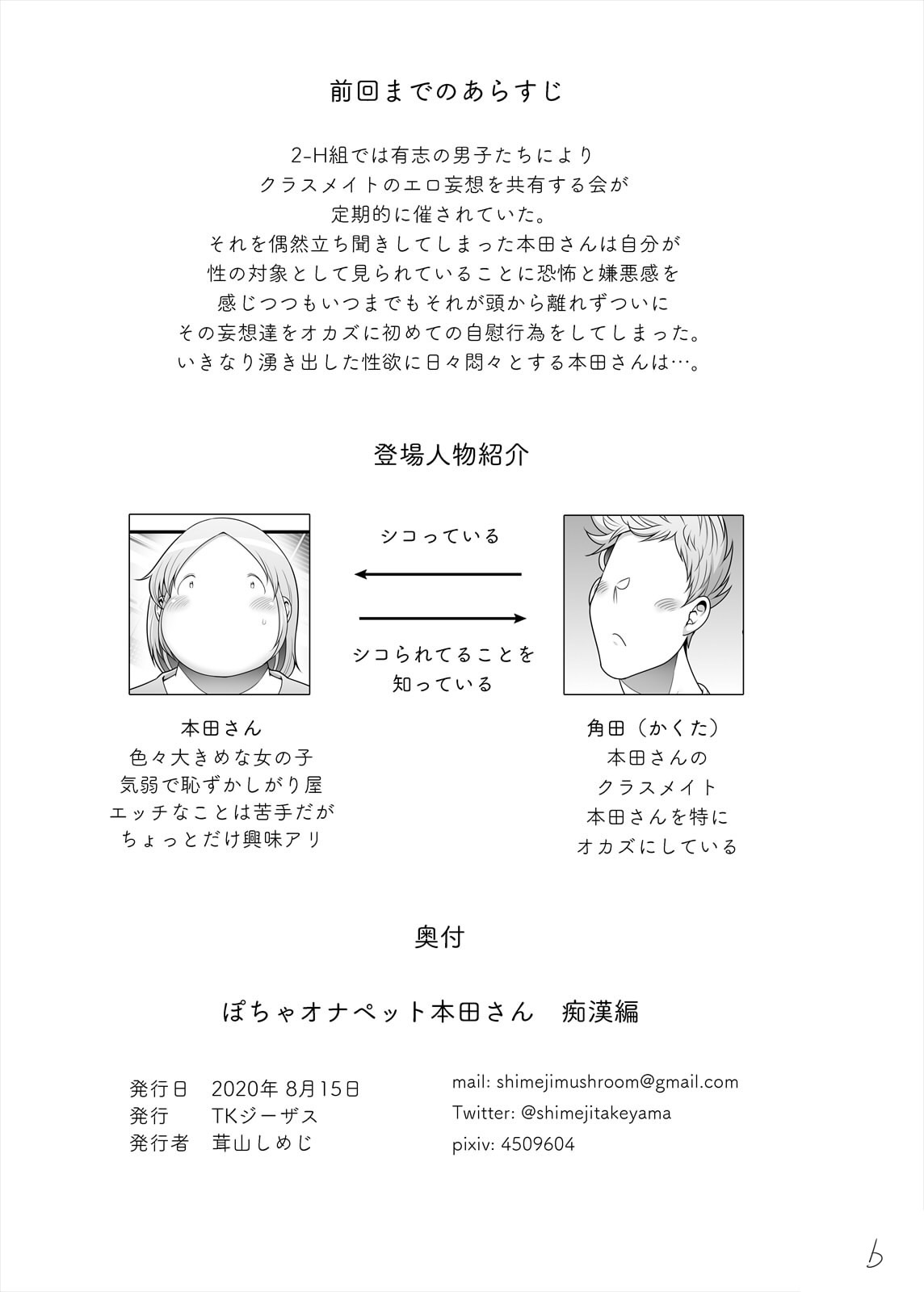 Pocha OnaPet Honda-san Chikan Hen page 3 full