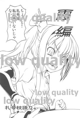 礼号枕語り page 3 full