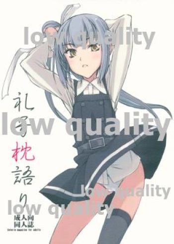 礼号枕語り cover