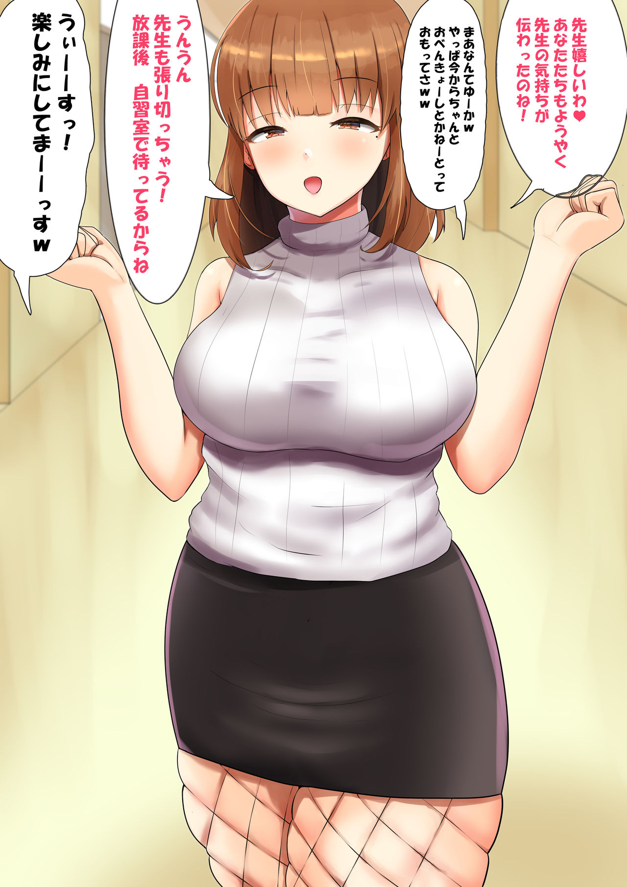 肉便器せんせー page 1 full