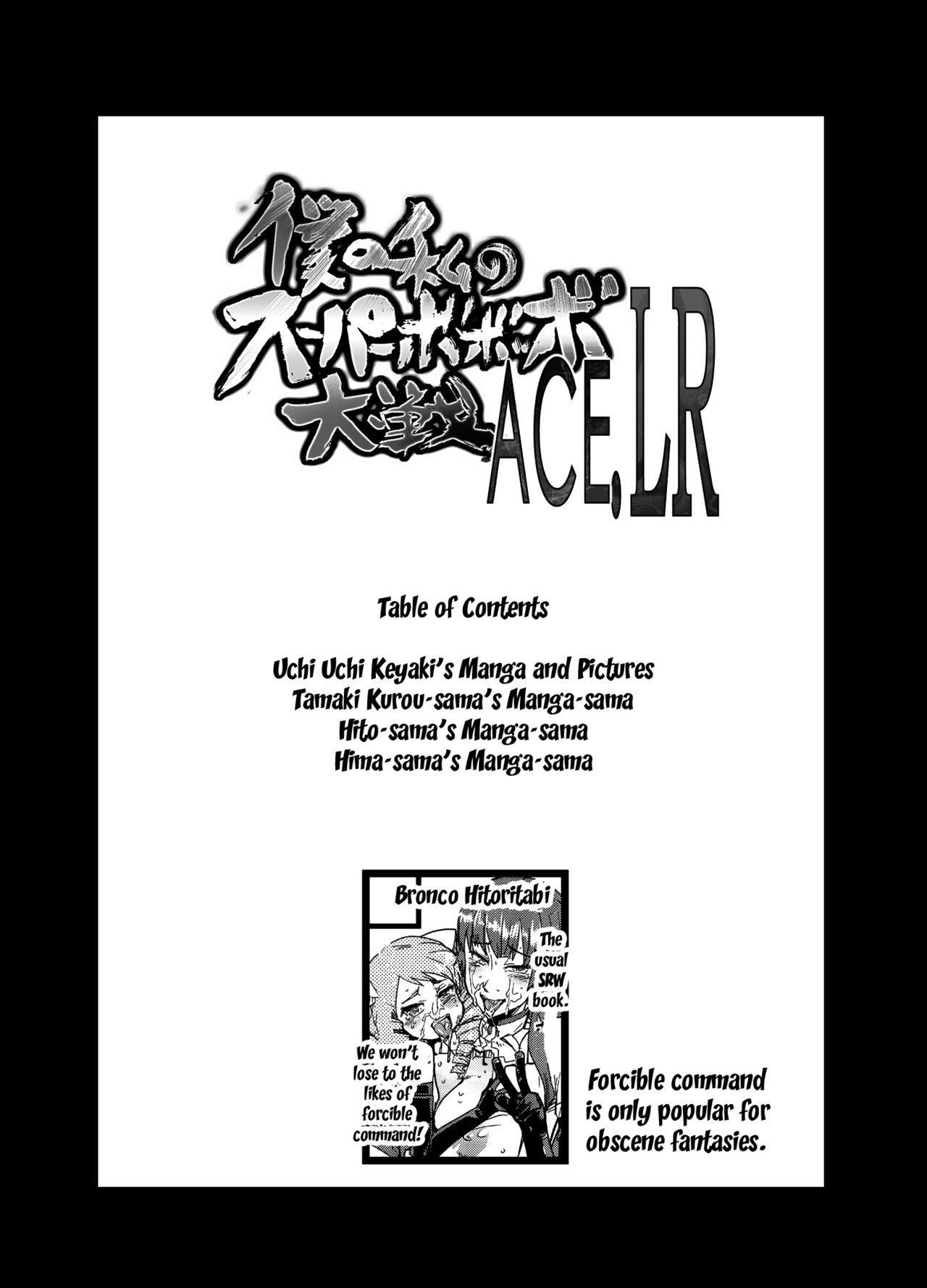 Boku no Watashi no Super Bobobbo Taisen ACE.LR page 3 full