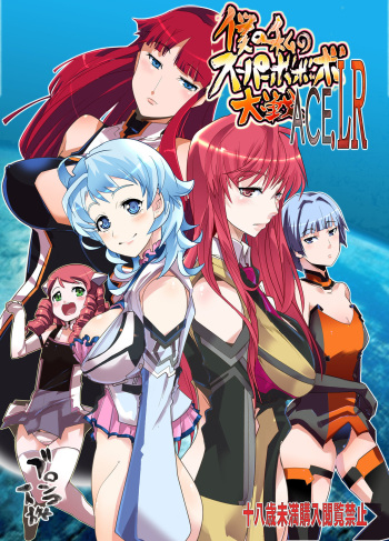 Boku no Watashi no Super Bobobbo Taisen ACE.LR cover