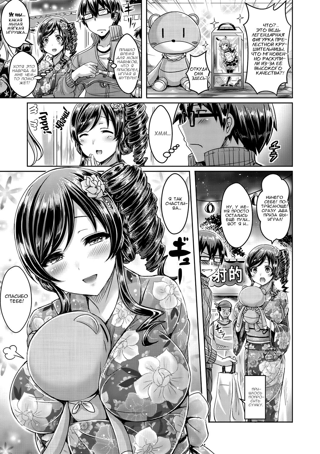 ChichiKoi! - Oppai Emotion Ch. 2-4, 6-7, 9-10 page 7 full