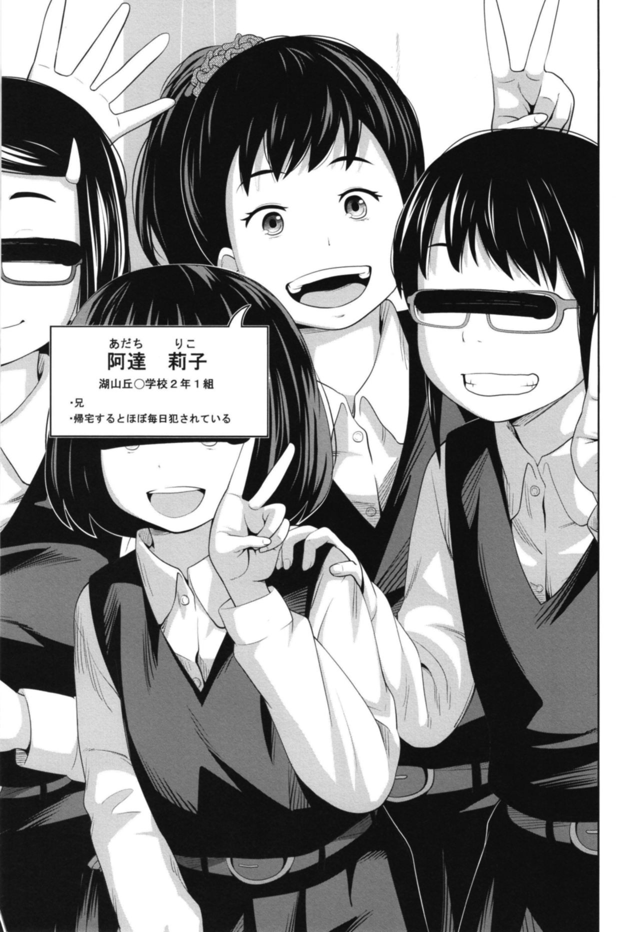 Kono Naka ni Kinshin Soukan Shiteiru Musume ga 3-nin Imasu page 3 full