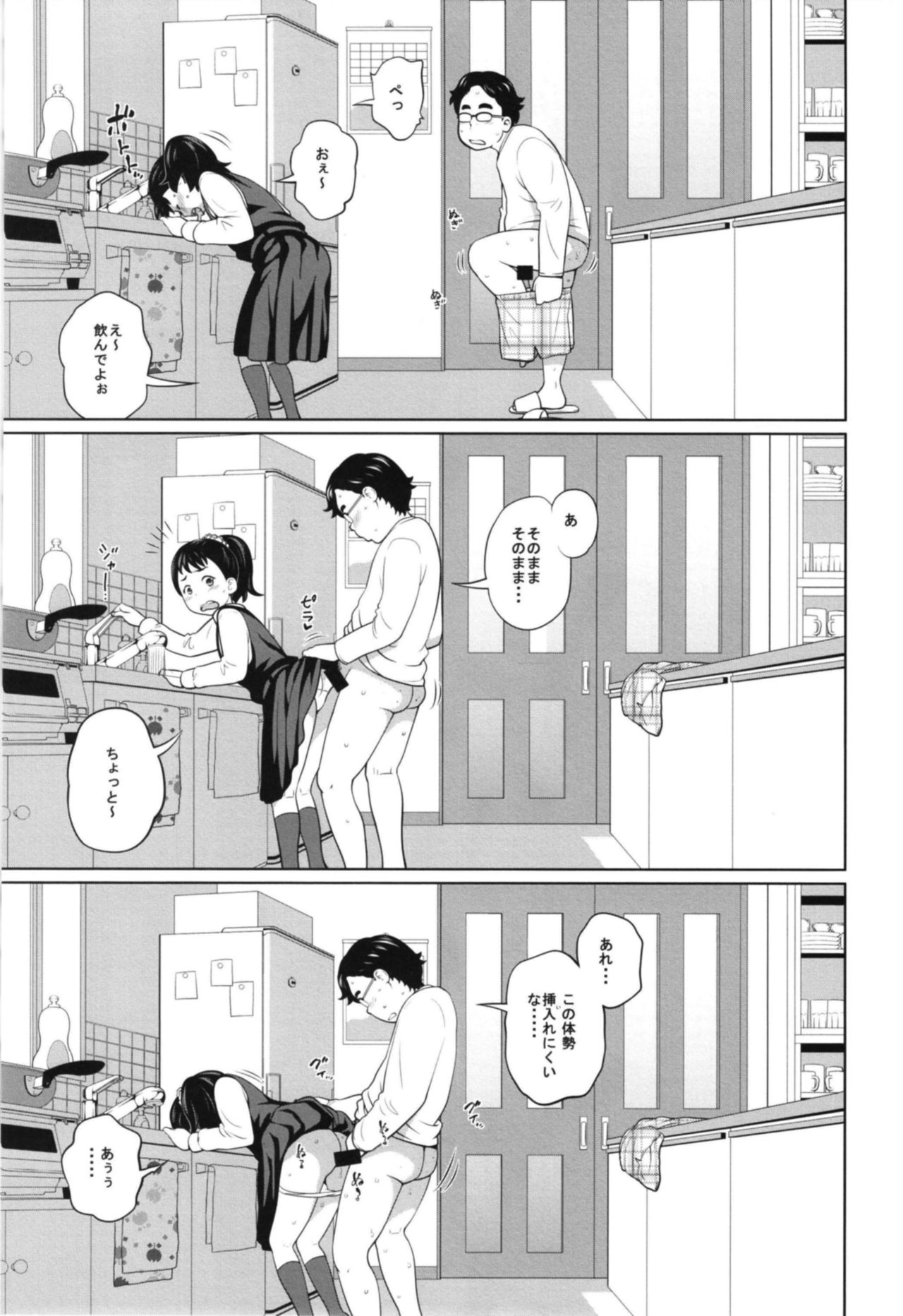 Kono Naka ni Kinshin Soukan Shiteiru Musume ga 3-nin Imasu page 7 full