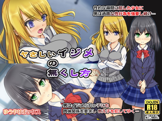 Yasashii ijime no nakushi kata page 1 full