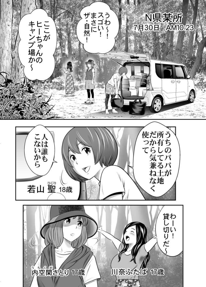 Excretion Summer Camp 1 page 1 full