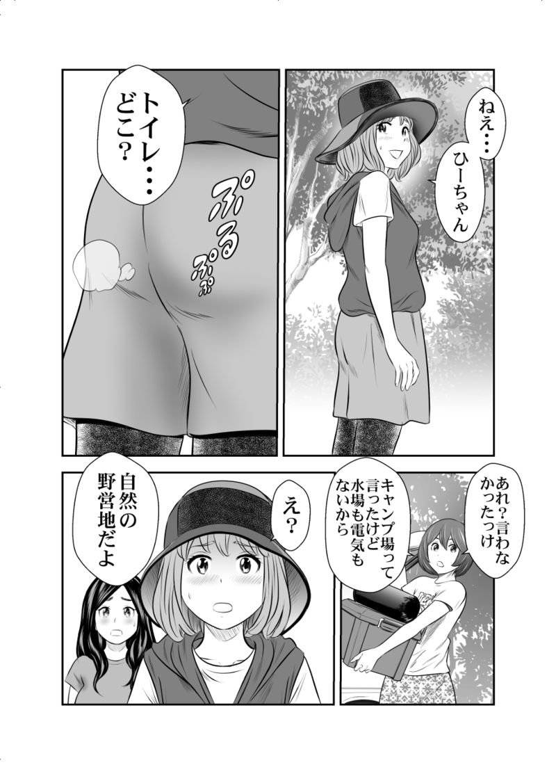 Excretion Summer Camp 1 page 2 full