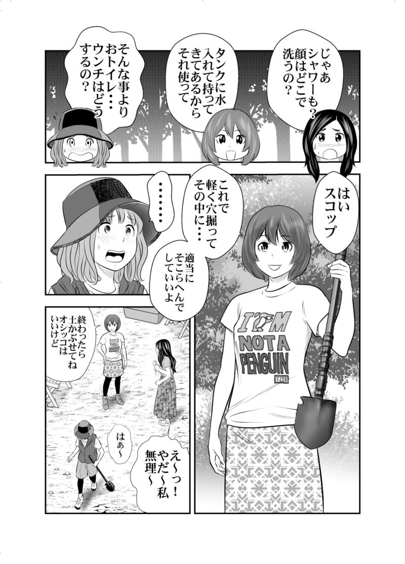 Excretion Summer Camp 1 page 3 full