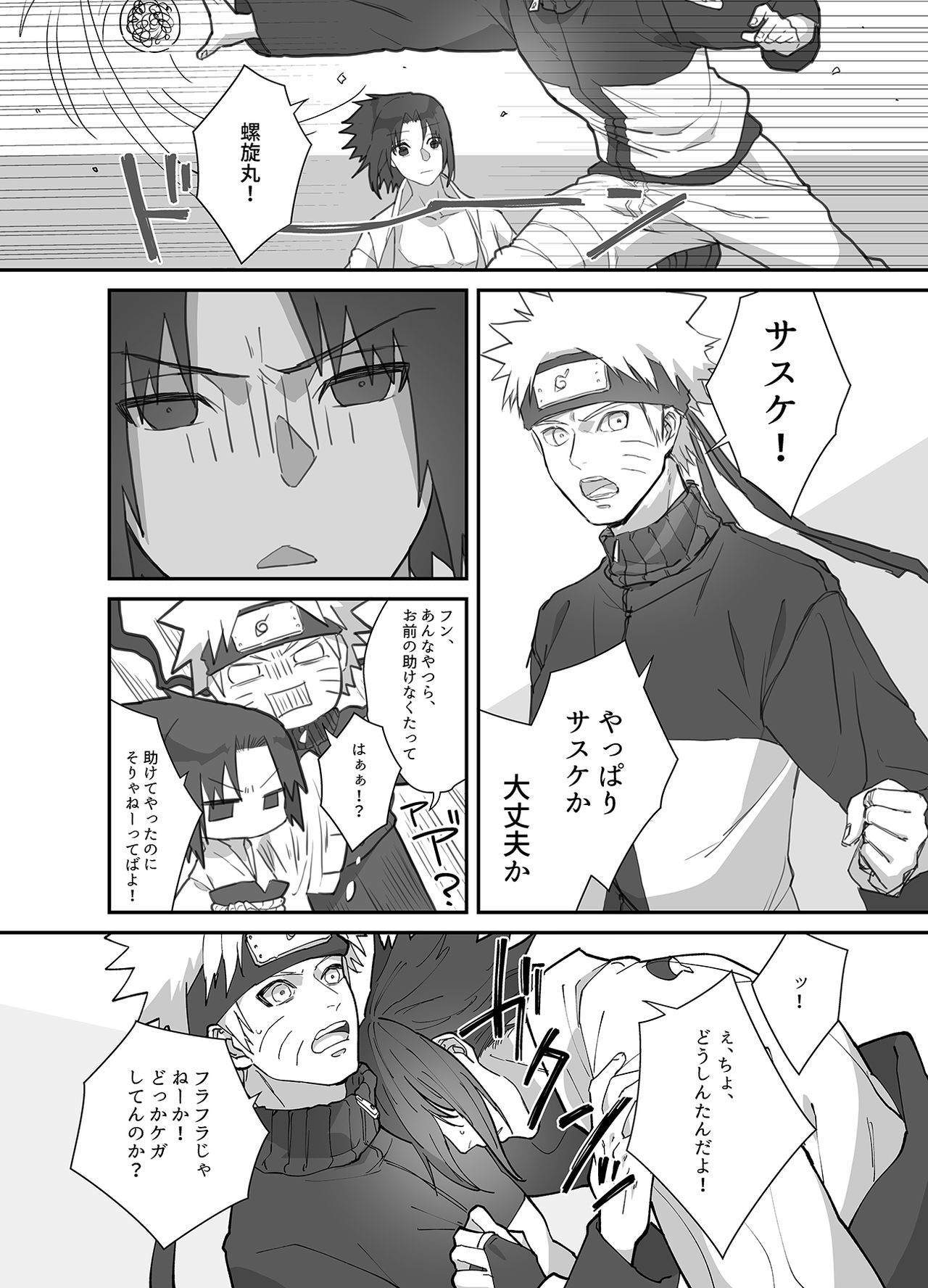 NaruSasu Only Kaisei Omedetougozaimasu! page 7 full