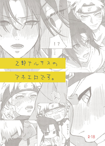 NaruSasu Only Kaisei Omedetougozaimasu! cover