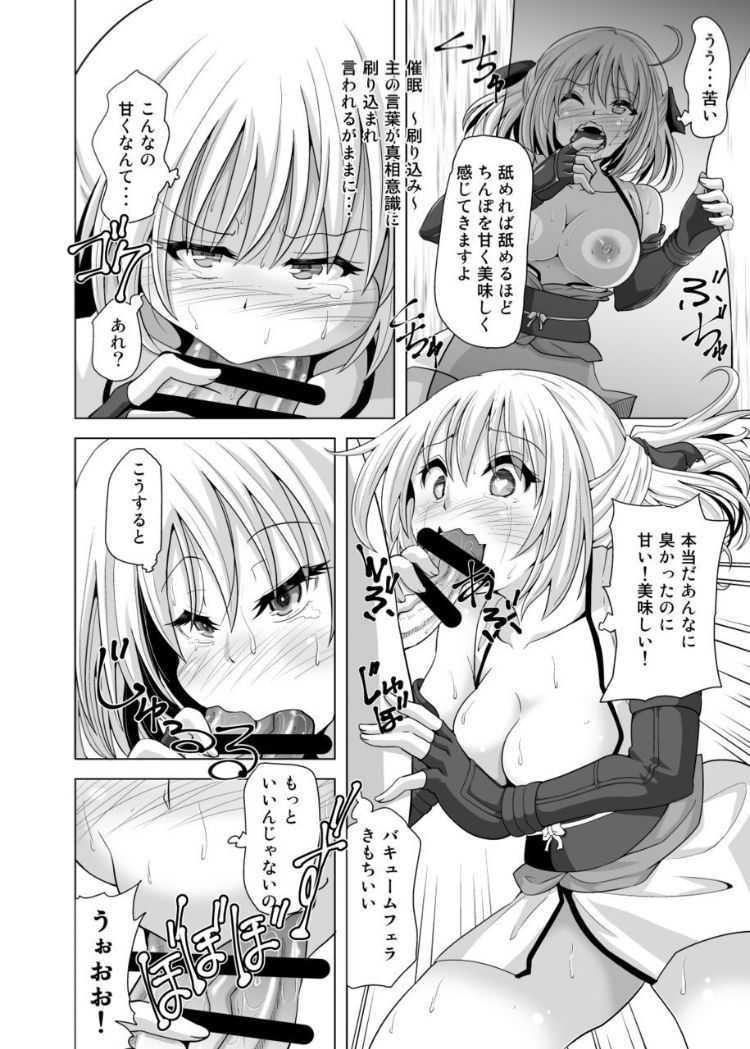 Okita-san Saimin Anna ni Ganbatta no ni ne page 7 full