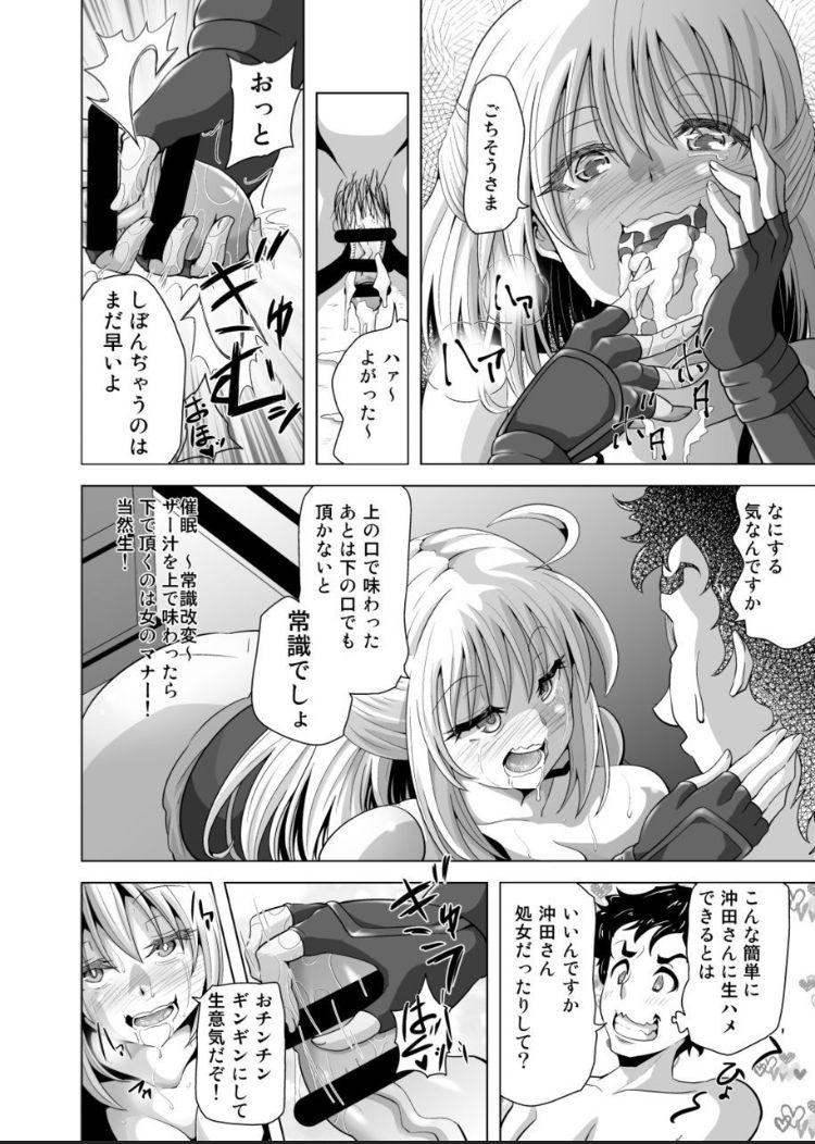 Okita-san Saimin Anna ni Ganbatta no ni ne page 9 full