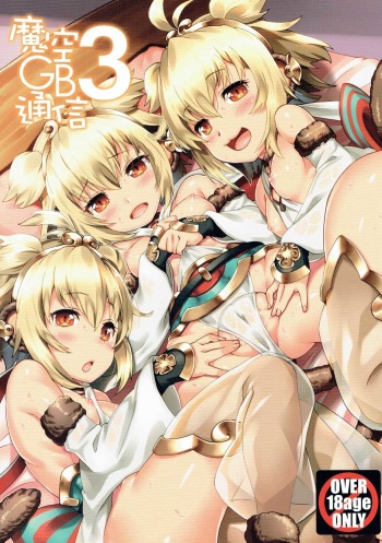 Makuu GB Tsuushin 3 cover