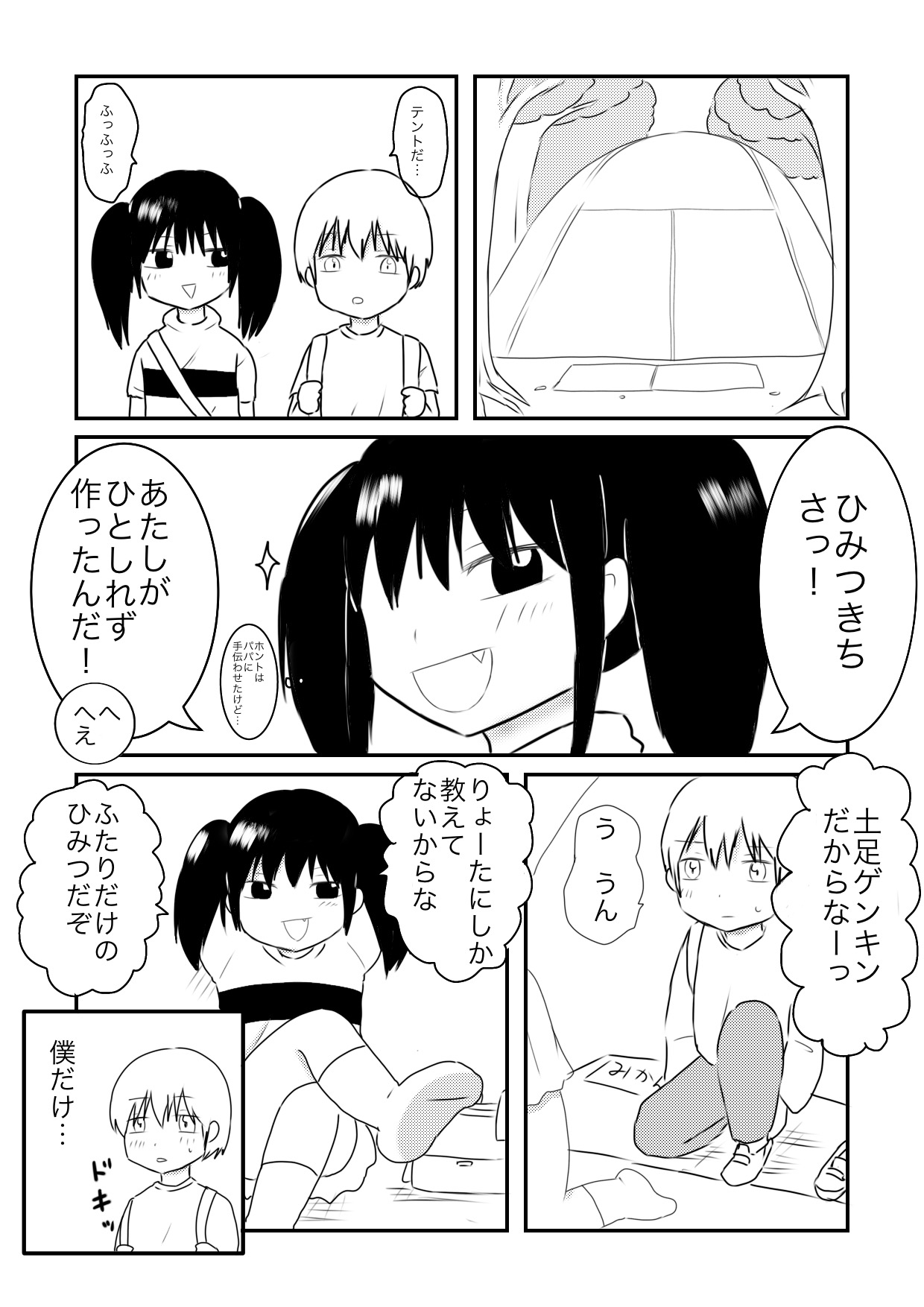 Chika's Compliant page 3 full