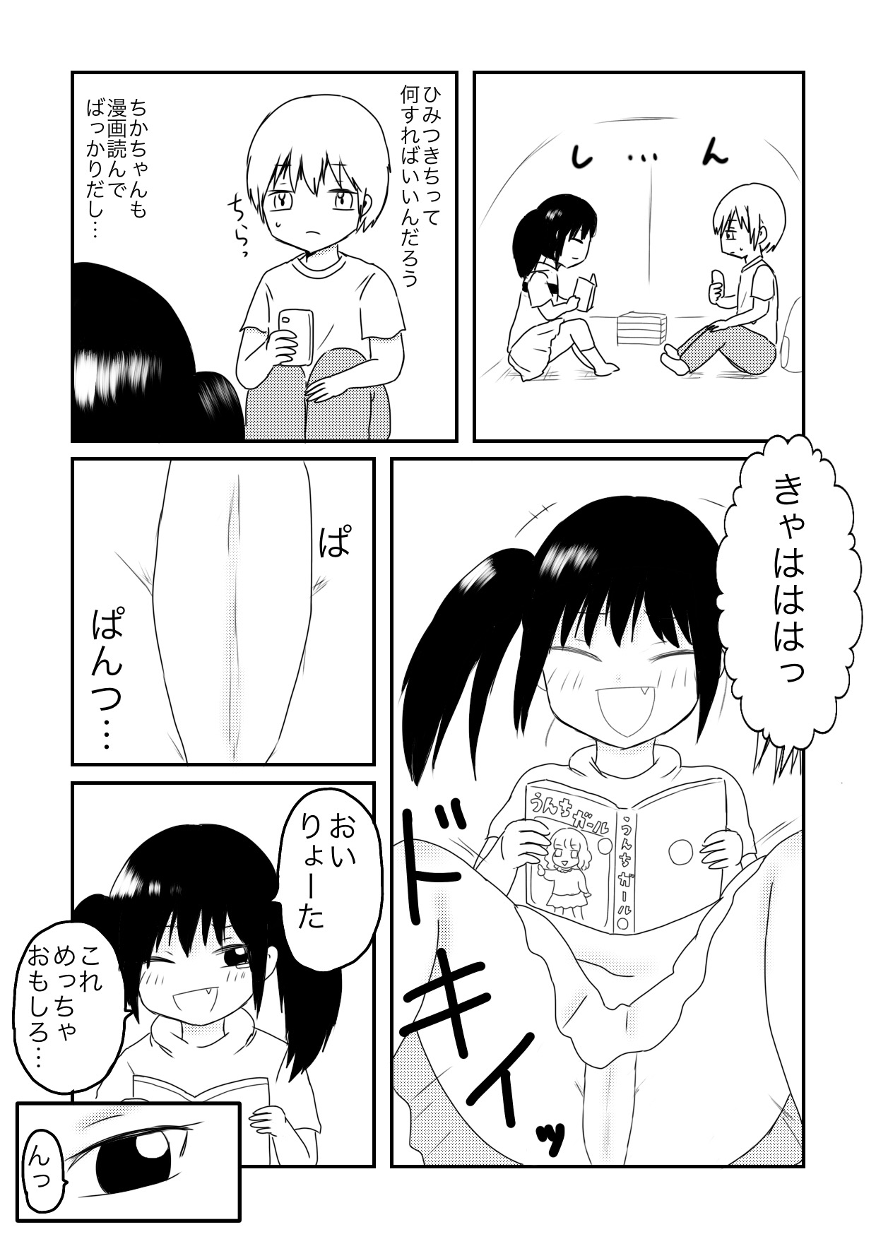 Chika's Compliant page 4 full