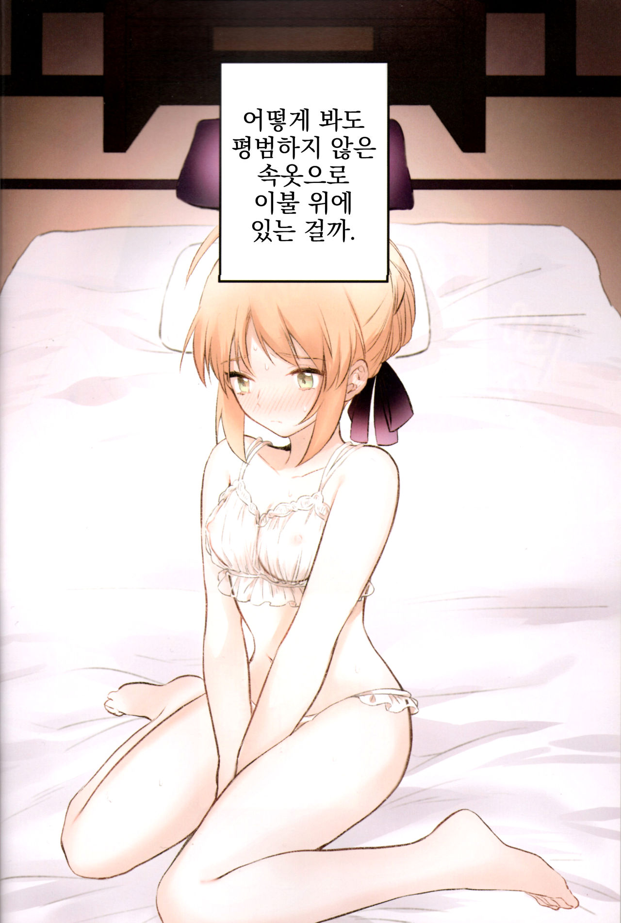 Souiu Shitagi wa Ore ni wa Hayai | 그런 속옷은 내게 일러 page 3 full
