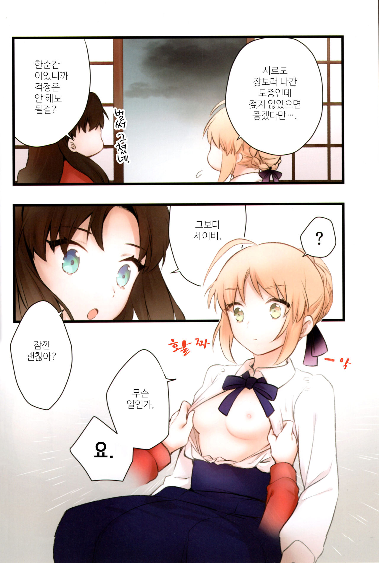 Souiu Shitagi wa Ore ni wa Hayai | 그런 속옷은 내게 일러 page 5 full