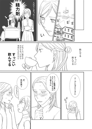 Edelgard-sama wa Semeraretai page 2 full
