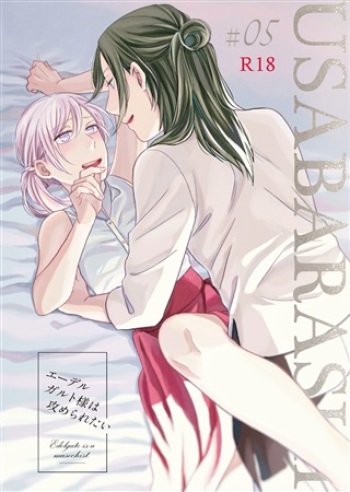 Edelgard-sama wa Semeraretai cover