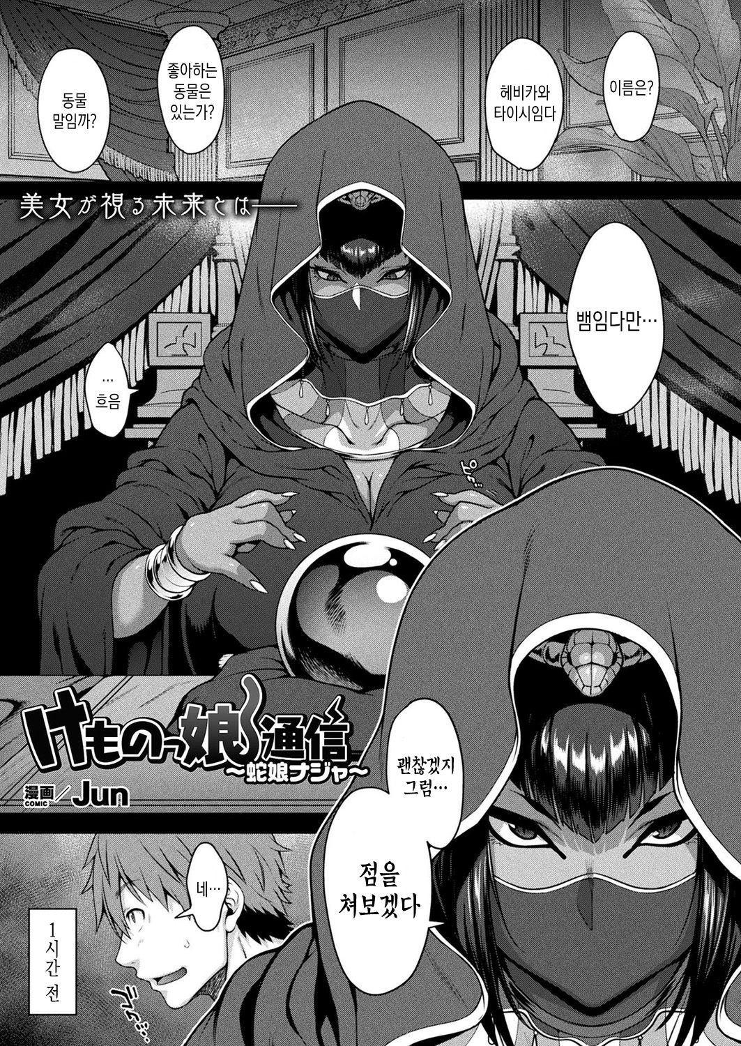 Kemonokko Tsuushin ~Hebi Musume Naja~ | 짐승소녀통신 ~뱀녀 나쟈~ page 1 full