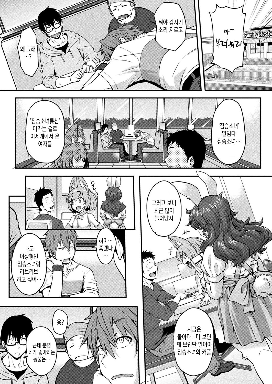 Kemonokko Tsuushin ~Hebi Musume Naja~ | 짐승소녀통신 ~뱀녀 나쟈~ page 2 full